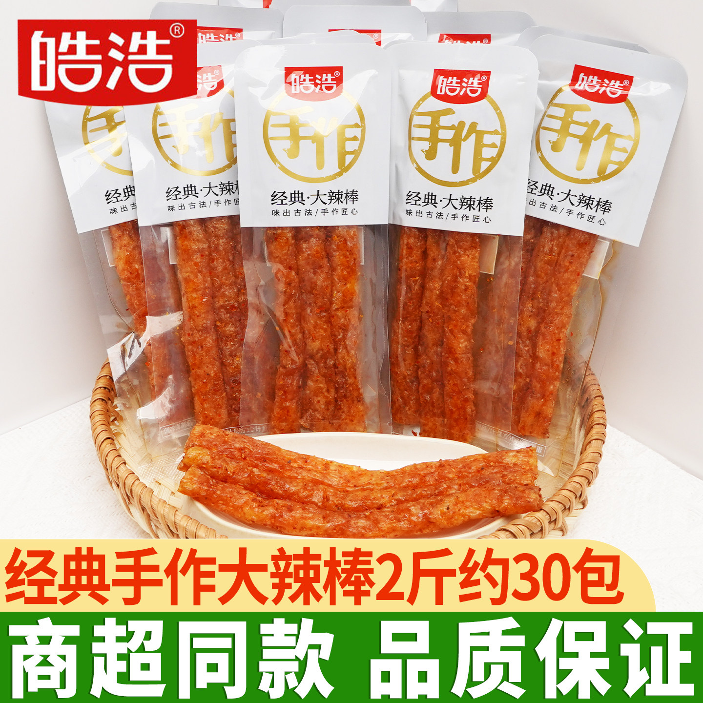 皓浩老式手工辣条大辣棒独立小包装面筋辣条香辣小零食解馋小吃