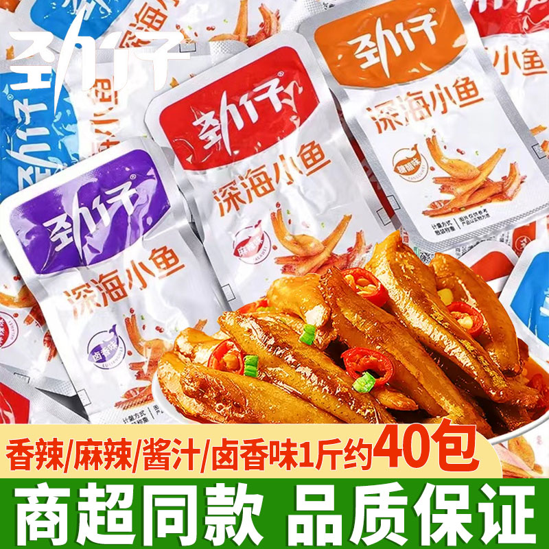 劲仔小鱼麻辣酱汁小鱼干即食海味香辣毛毛鱼棒深海小鱼休闲零食