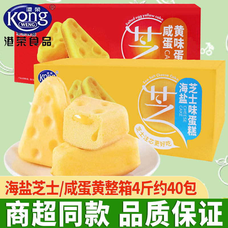 港荣蒸蛋糕整箱40包海盐芝士味蛋糕咸蛋黄味儿童学生营养早餐零食属于什么档次？
