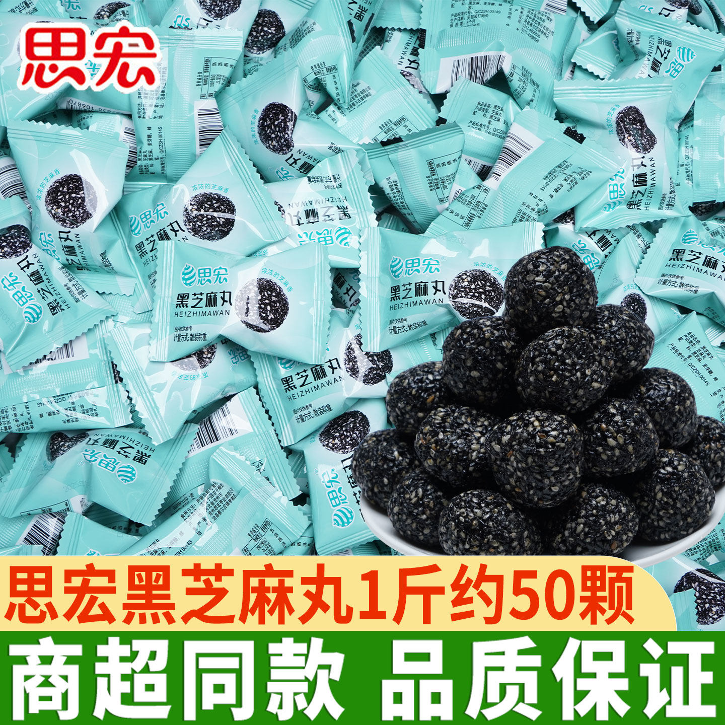 思宏黑芝麻丸蜂蜜熟黑芝麻球