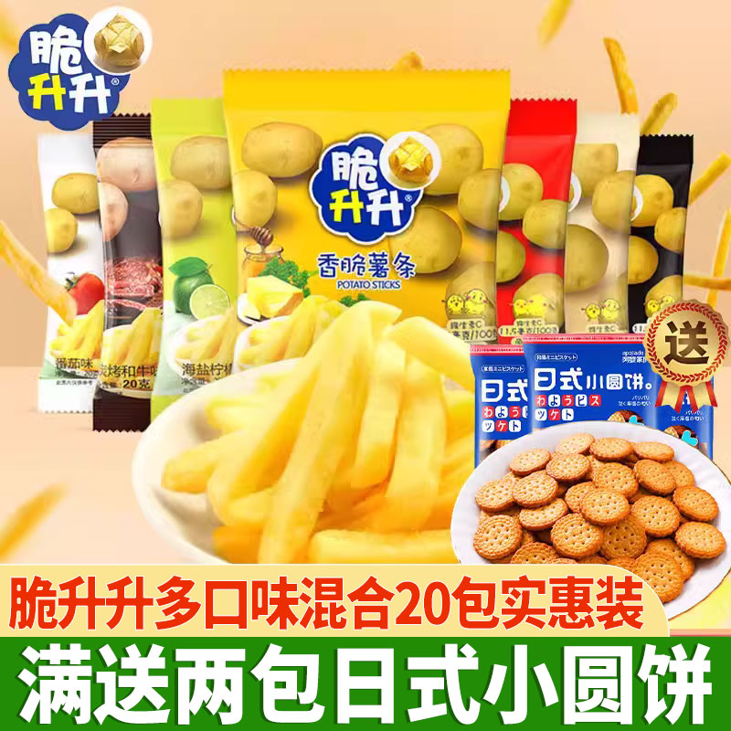 脆升升薯条解馋小吃网红休闲零食
