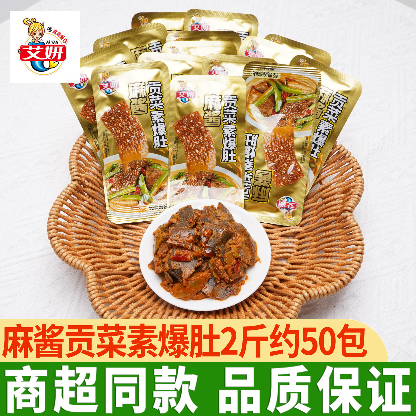 艾妍魔芋贡菜素爆肚麻酱味素毛肚魔芋丝下饭菜小零食休闲解馋小吃