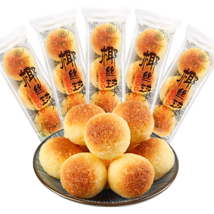 【12月新日期】宜莲居椰丝球小包装甜品零食散装耶酥食品椰蓉丸