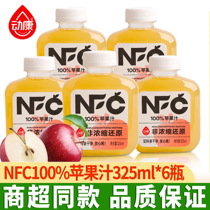 动康NFC果汁100%苹果汁325ml