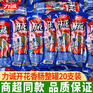 力诚开花香肠40g 20支整罐泡面搭档香辣热狗肠刻花香肠烤肠即食