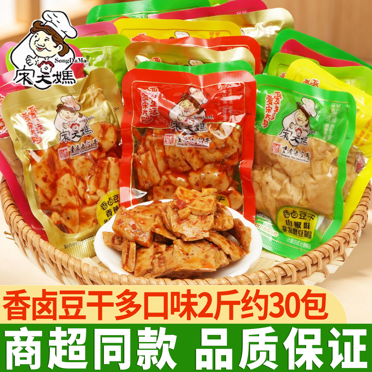 宋大妈香卤豆干鸡汁味五香辣味豆腐干小包装即食素肉休闲零食小吃