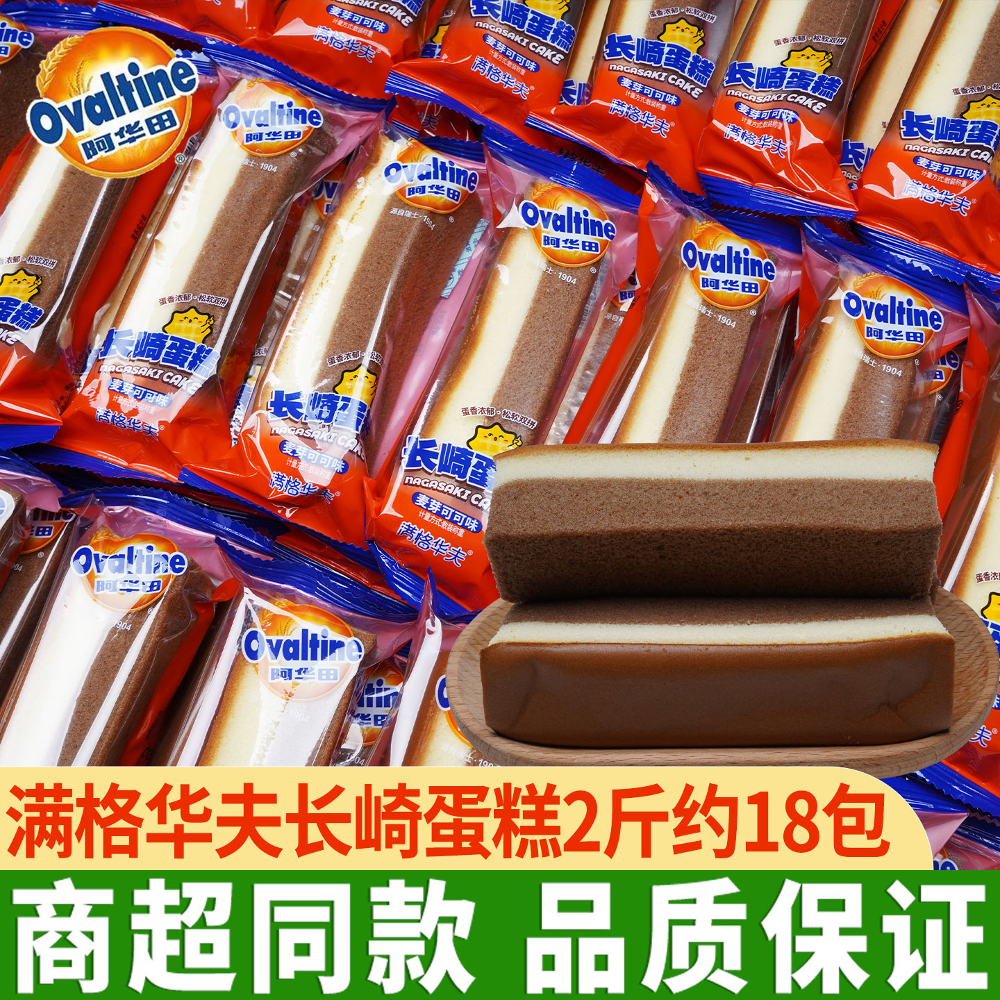 满格华夫阿华田长崎蛋糕