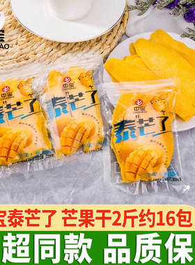 中宝泰芒了芒果干原味酸奶味500g小包装散称果干蜜饯办公室小零食