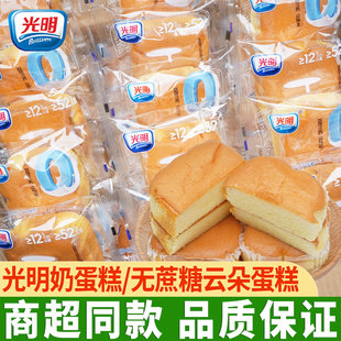 光明无添加蔗糖蛋糕整箱批发学生早餐面包代餐即食饱腹糕点鸡蛋糕