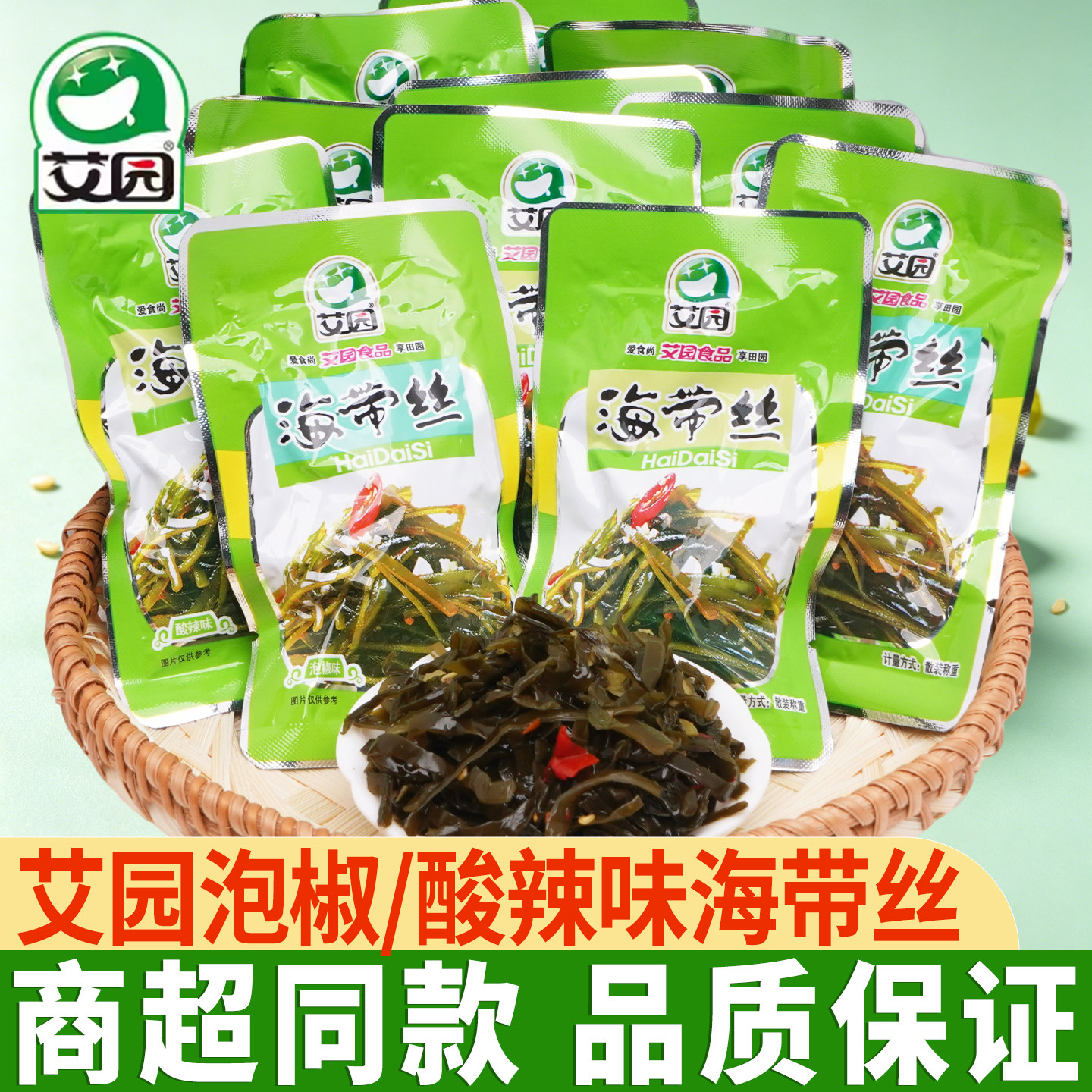 艾园泡椒海带丝小包装开袋即食酸辣海带丝休闲卤味零食品解馋小吃