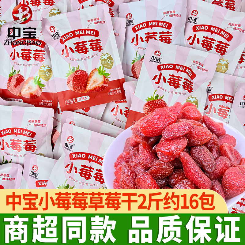 中宝草莓干零食蜜饯果干零食