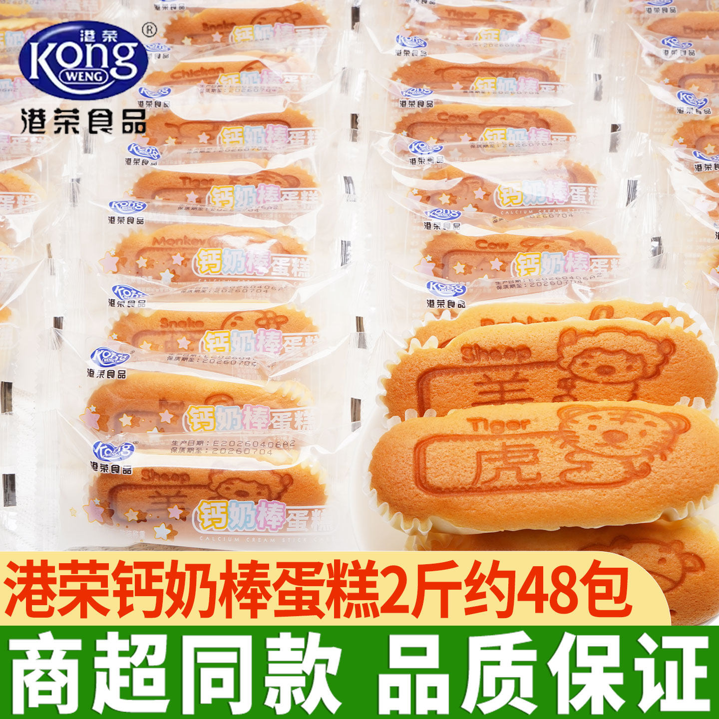 港荣钙奶棒蛋糕学生营养早餐代餐下午茶糕点儿童营养零食饱腹点心