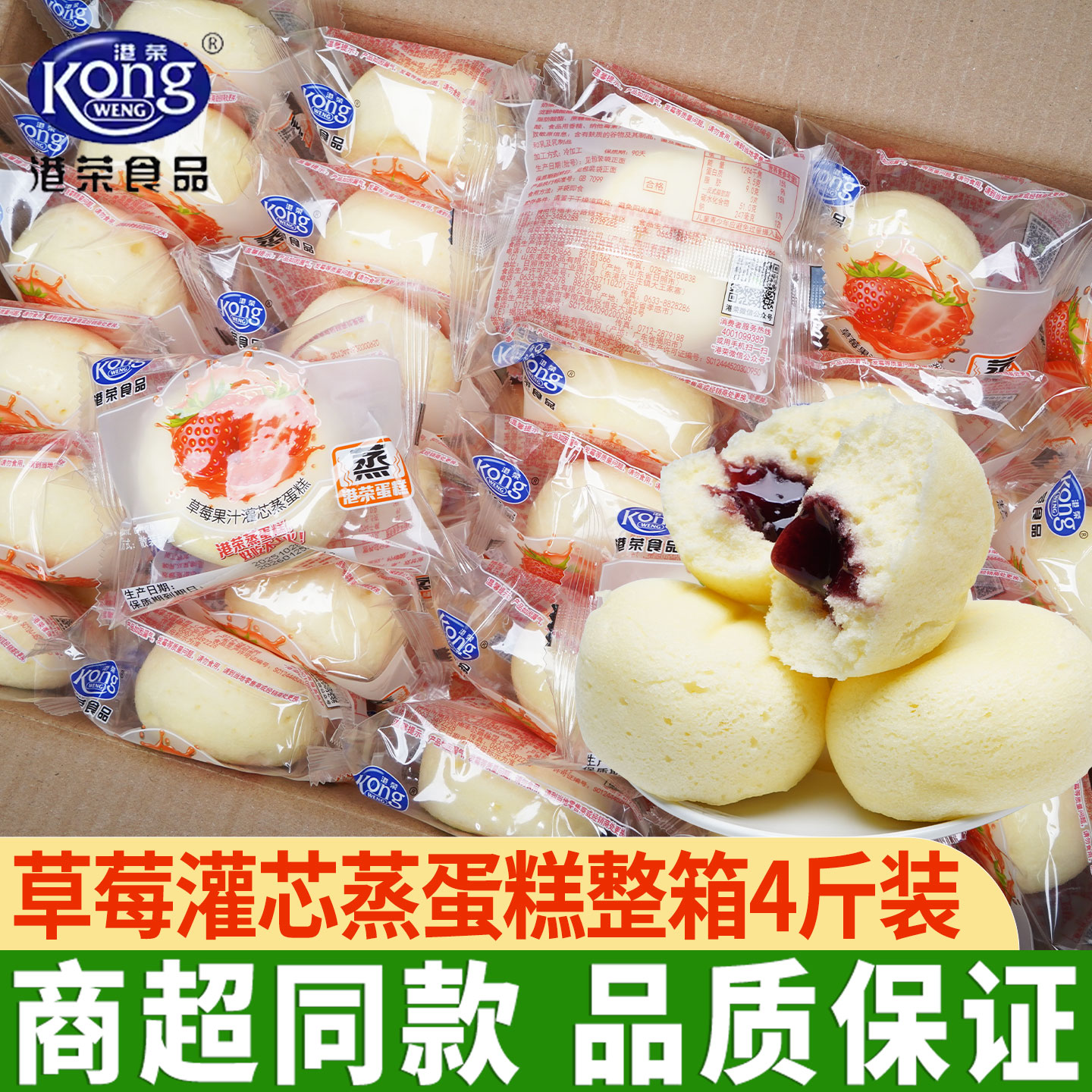 港荣草莓果汁夹心蛋糕营养早餐