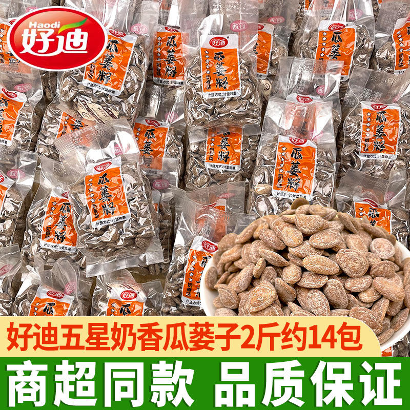好迪瓜蒌籽500g独立包装瓜子奶香味瓜蒌子小袋装休闲炒货非吊瓜子,零食/坚果/特产,瓜子,淘宝优惠券,粉丝福利购,淘宝优惠卷