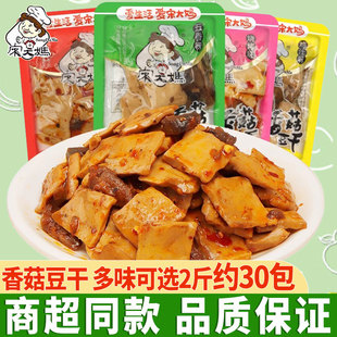 宋大妈香菇豆干1000g五香辣味豆腐干小包装即食素肉休闲零食