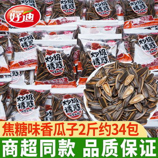 好迪香瓜子焦糖味瓜子独立小包装袋装追剧休闲零食炒货葵花籽
