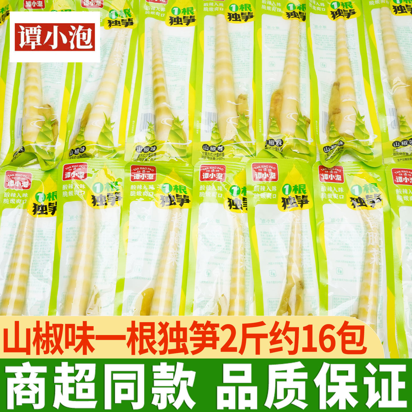 谭小泡1根独笋山椒脆笋独立小包装即食笋零食小吃解馋休闲食品