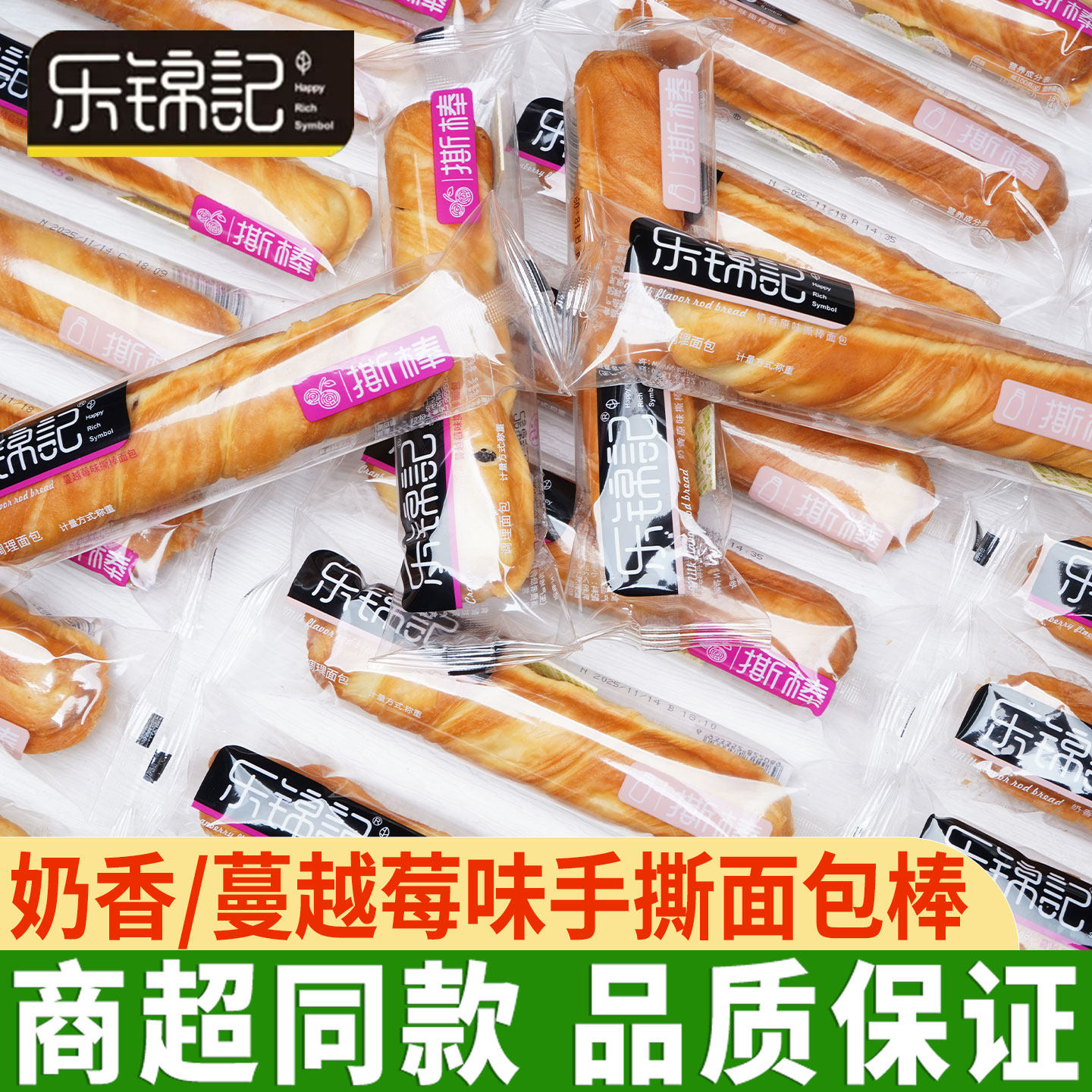 乐锦记早餐代餐面包下午茶零食图片