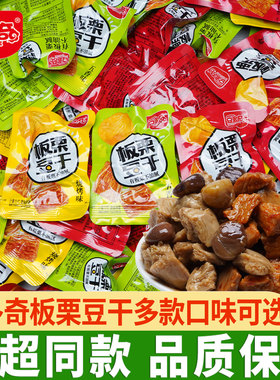 豆多奇板栗豆干2斤约30包五香香辣烧烤味豆腐干休闲特产零食小吃