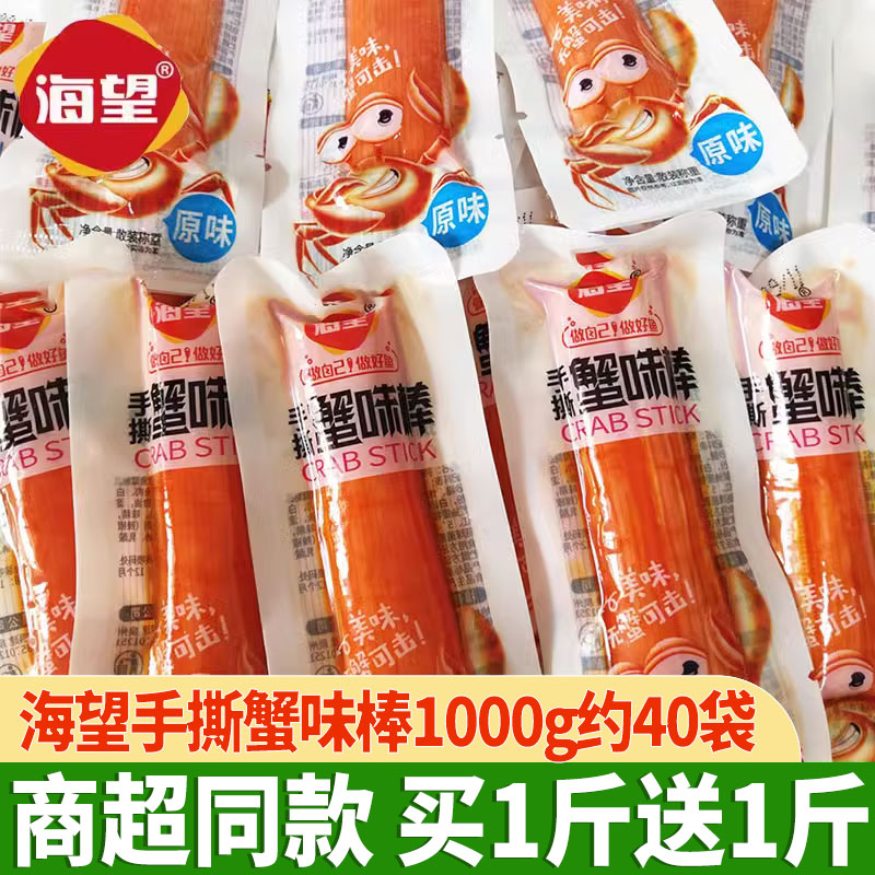 海望手撕蟹味棒即食500g香辣味原味海味休闲食品蟹风味棒蟹柳棒 零食/坚果/特产 蟹系列 原图主图