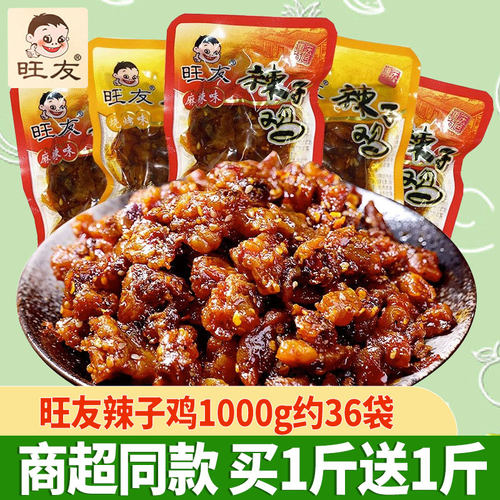 旺友辣子鸡500g麻辣零食辣子鸡