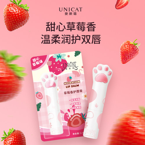 unicat变脸猫草莓香润唇膏秋冬滋润保湿补水防裂口红打底可爱猫爪