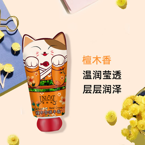unicat变脸猫檀木香护手霜秋冬季滋润保湿补水防干裂便携小支