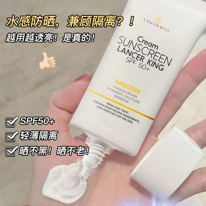 [超值平价防晒}SPF50+防晒霜