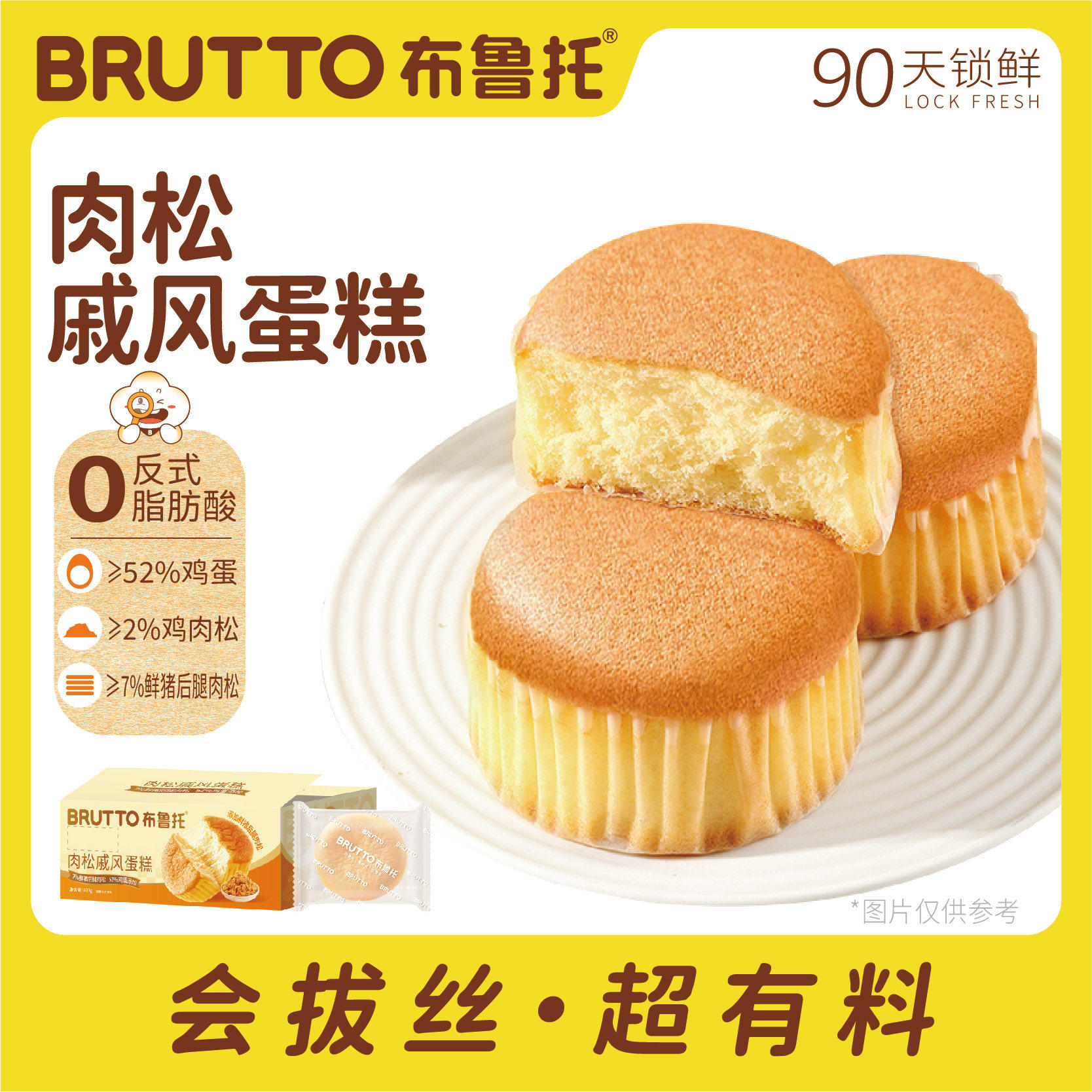 布鲁托肉松戚风蛋糕纯蛋糕烘焙糕点鸡蛋糕饱腹代餐充饥下午茶点心