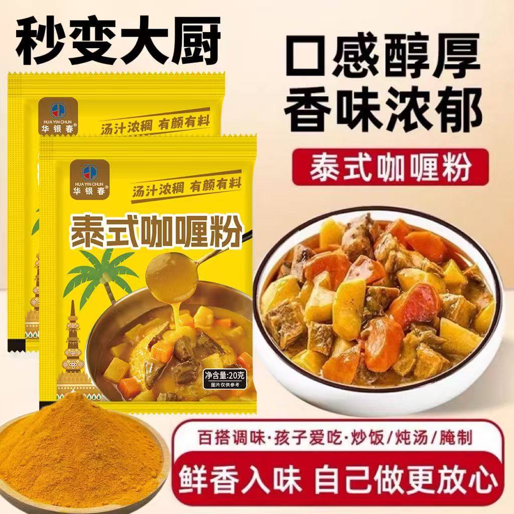 泰式咖喱粉商用料理咖喱粉黄蛋鸡鸡肉餐饮炒饭鱼家用正宗牛肉咖喱,粮油调味/速食/干货/烘焙,咖喱/粉/块/酱,淘宝优惠券,粉丝福利购,淘宝优惠卷
