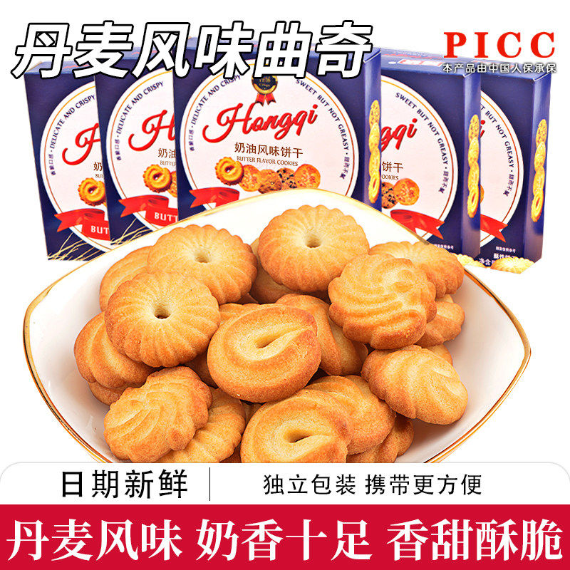 丹麦风味曲奇72g/盒奶油味饼干网红休闲零食品茶点心礼盒大礼包