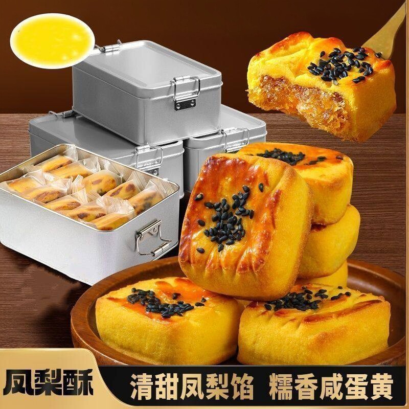 台湾风味凤梨酥铁盒子福建传统糕点心咸蛋黄怀旧网红休闲零食特产