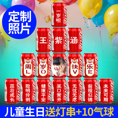 儿童宝宝周岁可口可乐易拉罐定制刻字饮料满月百天生日儿童节礼物