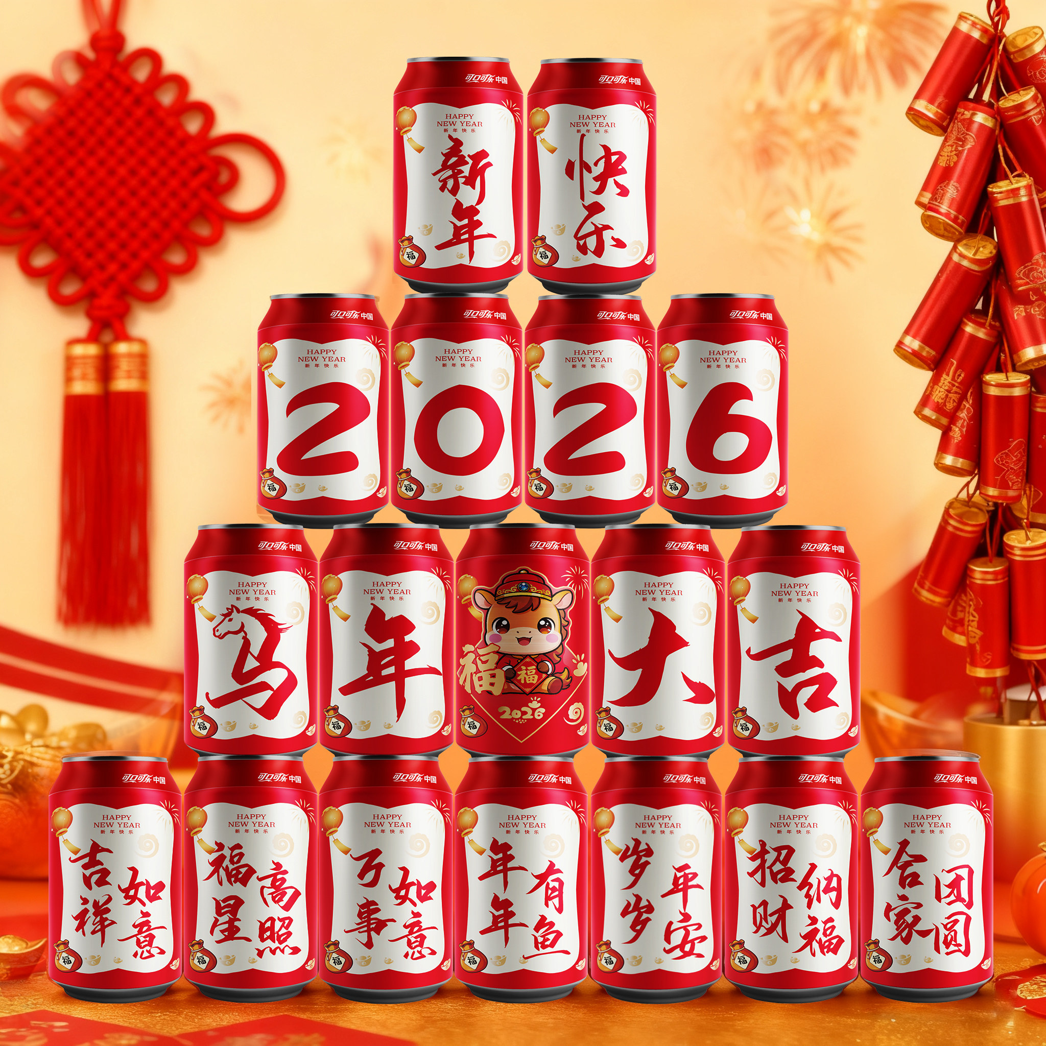 新年春节元旦可乐贴纸