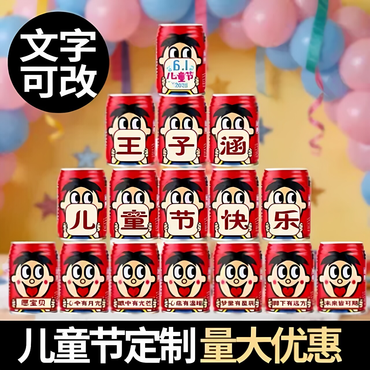 六一儿童节旺仔牛奶定制刻字 幼儿园学校学生61礼物礼品摆台装饰