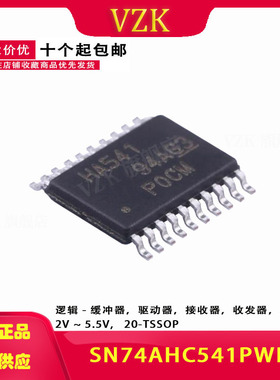 SN74AHC541PWR 贴片TSSOP-20 丝印HA541 驱动器芯片