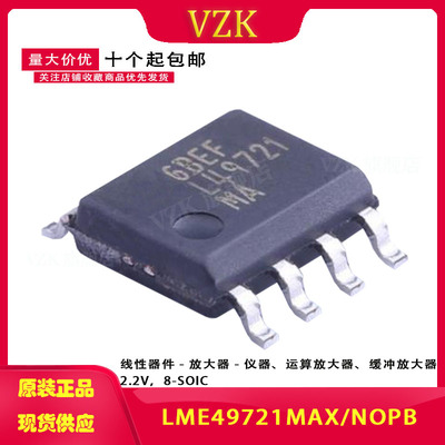 封装SOIC-8运算放大器vzk