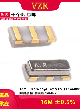 16M ±0.5% 15pF 3215 CSTCE16M0V53-R0 陶瓷晶振 谐振器 16MHZ