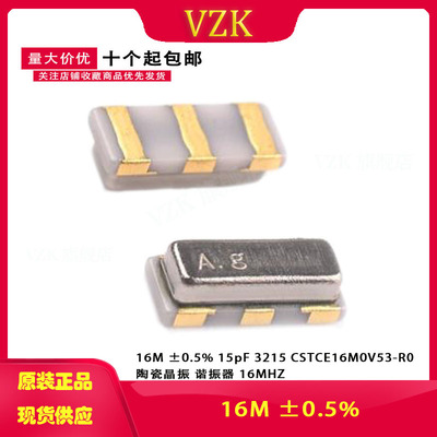 vzk16M±0.5%陶瓷晶振谐振器
