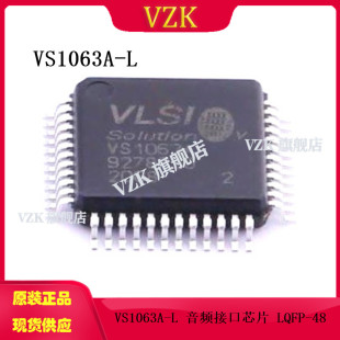 VS1063A-L 音频接口芯片 封装LFP-48 丝印VS1063