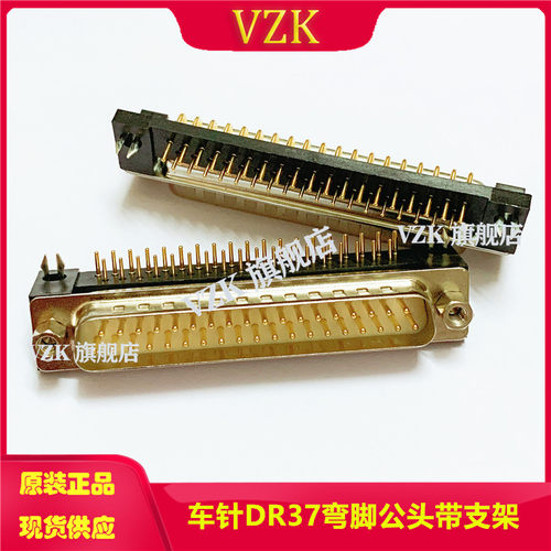 车针D-SUB弯脚焊板DR37PIN公座带支架 D-SUB弯脚焊板DB37PIN公头