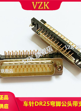 车针DR25pin公座弯脚焊板式带支架 镀金DB25针公头90度插板式鱼叉