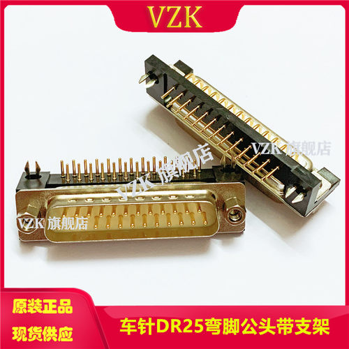 车针DR25pin公座弯脚焊板式带支架 镀金DB25针公头90度插板式鱼叉