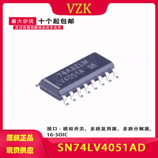 SN74LV4051AD 贴片封装SOP-16  丝印LV4051A 模拟开关/多路复用器