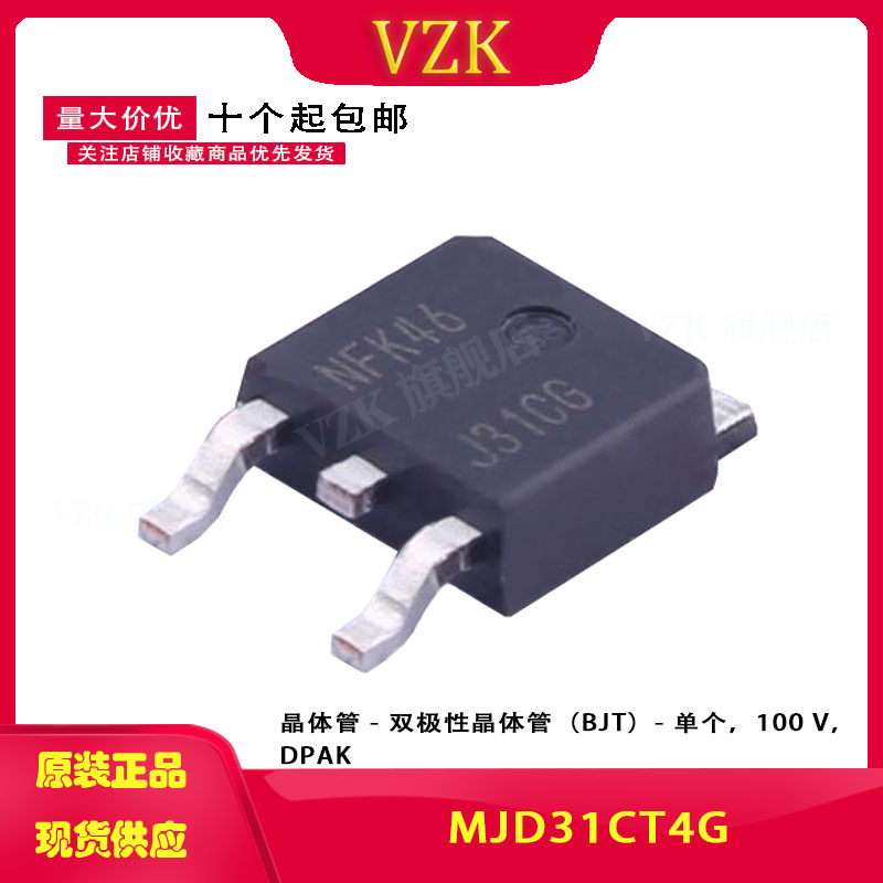MJD31CT4G  丝印J31CG  封装TO-252-2 三极管(BJT)集成电路IC芯片