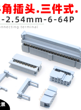 2.54mm压排线牛角插头FC6P-64P双排灰白色IDC扁平电缆线连接器