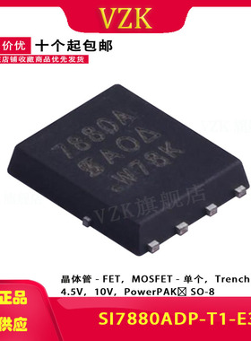 SI7880ADP-T1-E3 封装QFN8 场效应管 下单咨询 现货供应