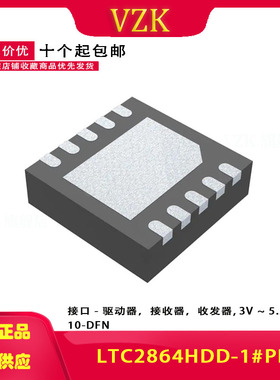 LTC2864HDD-1#PBF  封装 DFN-10 RS-485/RS-422芯片 集成电路IC