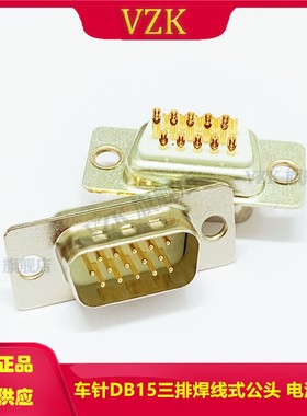 VGA公头插座 车针HDB15PIN 三排15芯  焊线式DB连接器
