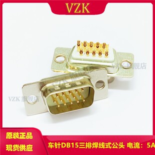 VGA公头插座 车针HDB15PIN 三排15芯  焊线式DB连接器